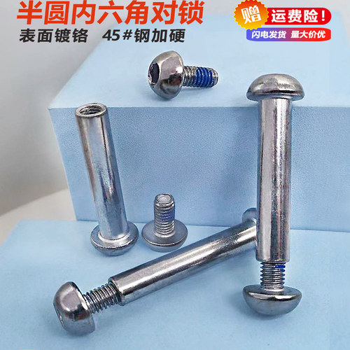 半圆内六角对锁螺丝高强度自行车子母对接螺丝伞头夹板铆钉M6/M8