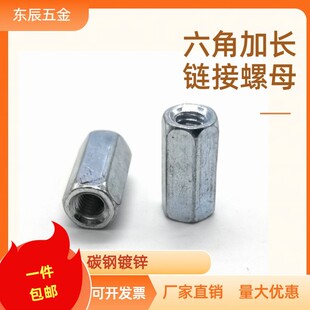 镀锌加长螺母丝杆螺杆连接螺帽六角接头对接加厚牙条接母柱M4-M30