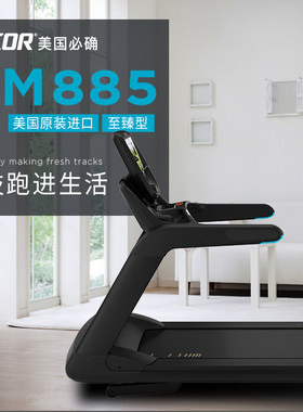 必确跑步机美国健身器材