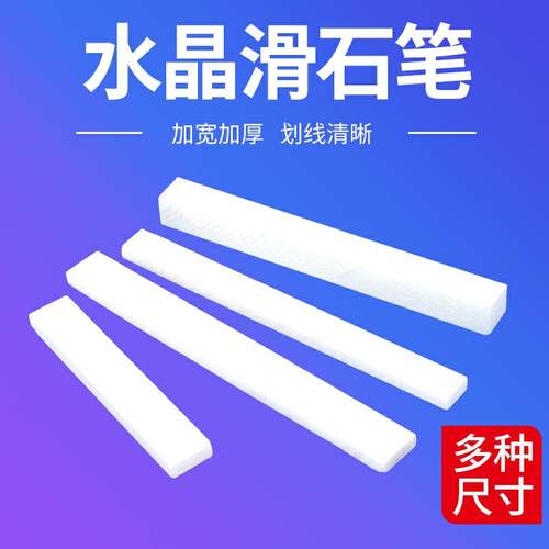 石笔白色划线笔滑石笔加宽加厚