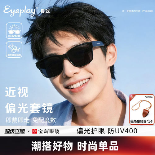 目戏近视专用墨镜套镜可替代夹片