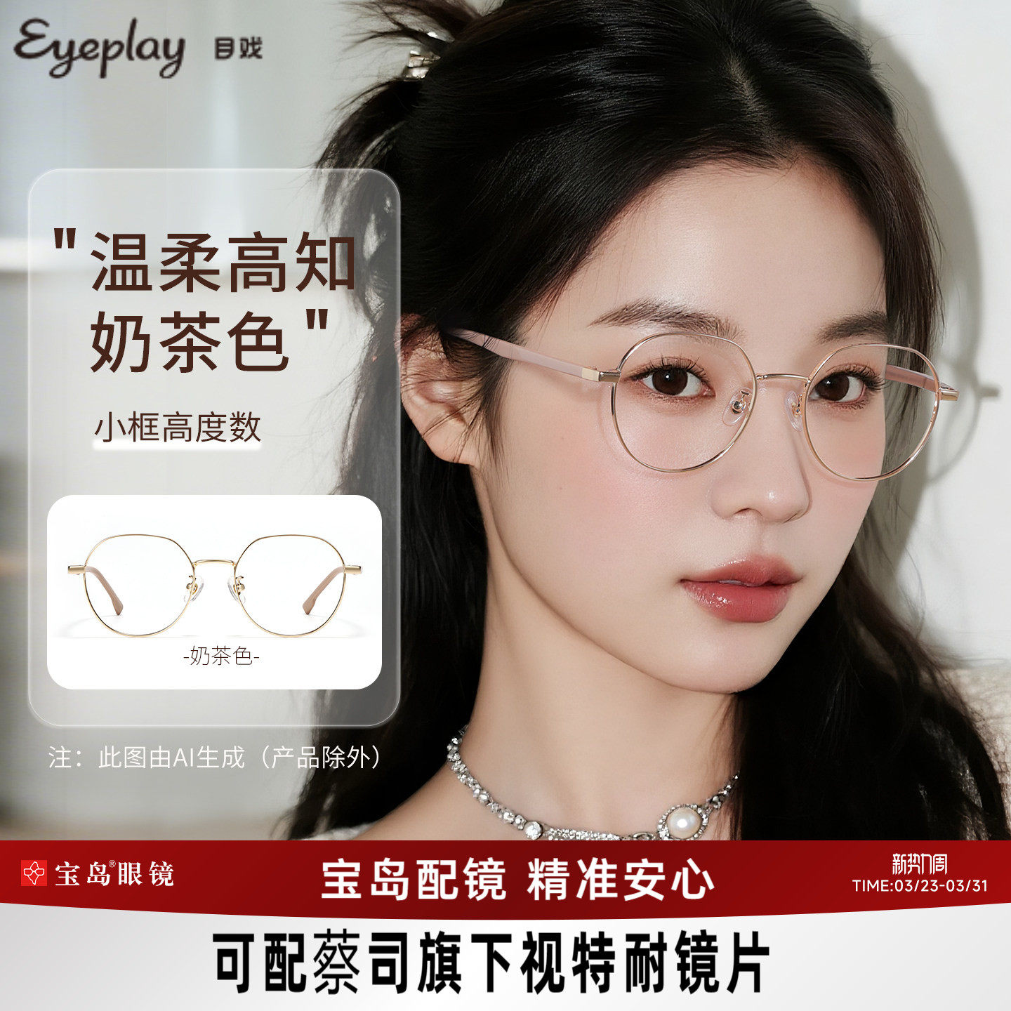 目戏显白奶茶色近视眼镜女可配度数金属眼镜框镜架小脸小框71008