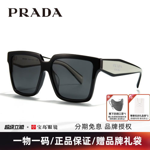Prada普拉达方框女士墨镜