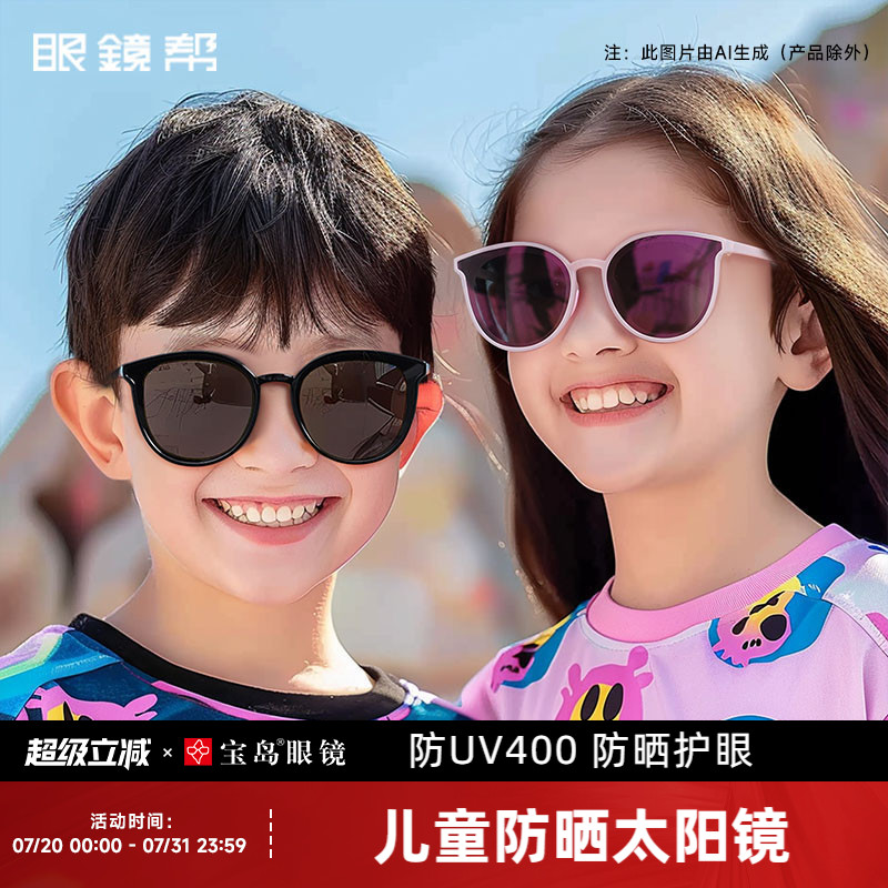 眼镜帮黑框儿童墨镜防紫外线潮流防晒眼镜男孩女童太阳镜宝岛官方