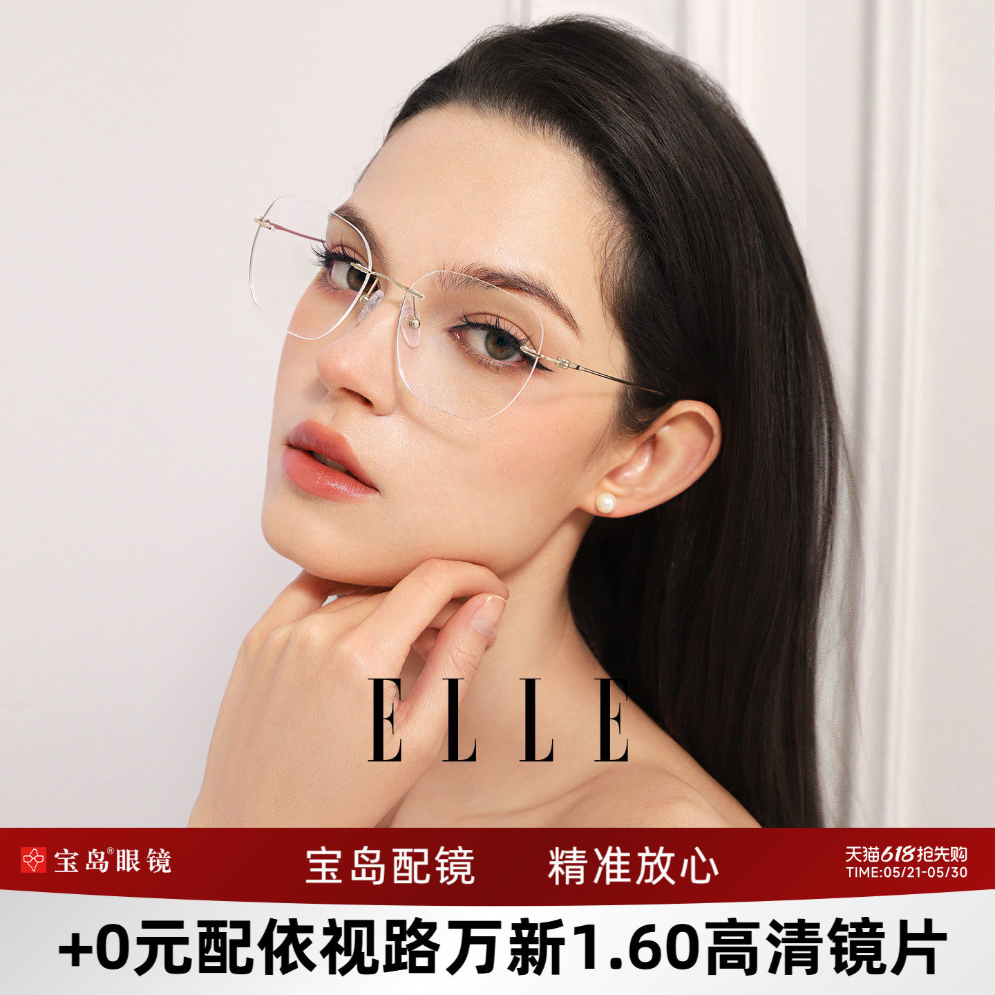 ELLE无框眼镜女高级感超轻防蓝光近视可配度数钛合金镜腿大脸10