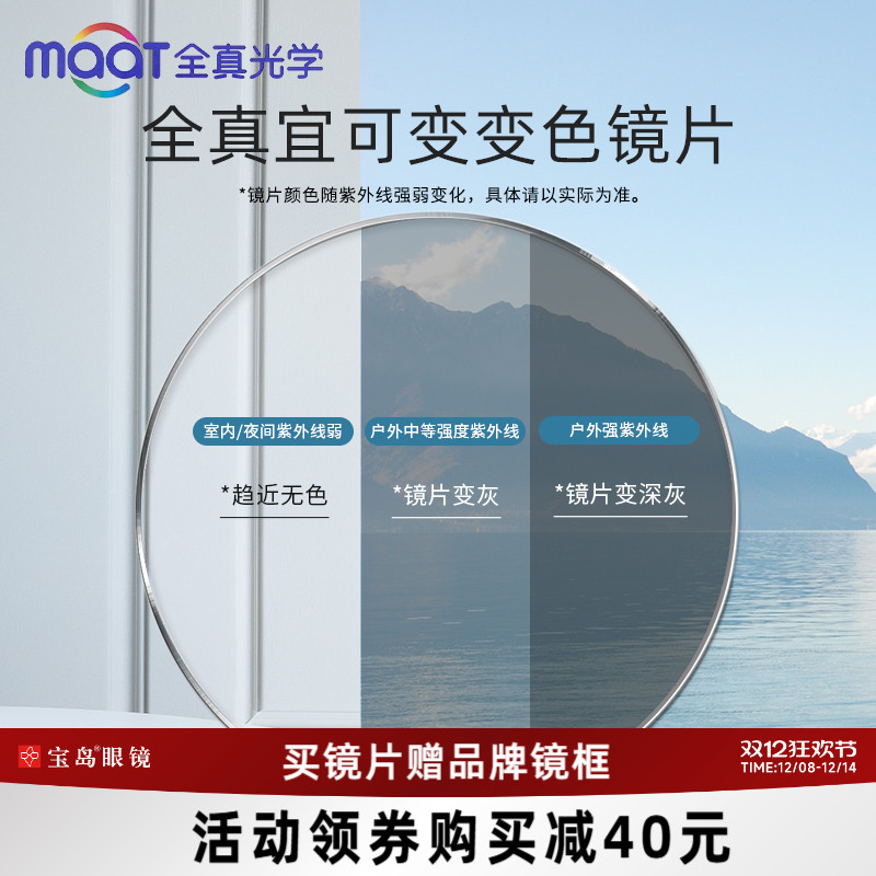 全真宜可变变色镜片定制可选度数