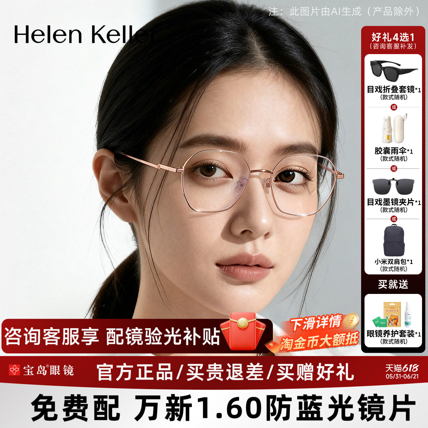 海伦凯勒近视眼镜框男镜架女韩版潮眼睛框金属架可配镜片H82026