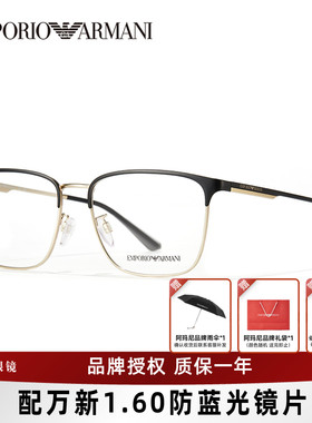 ARMANI阿玛尼眼镜架男士全框商务休闲眉线框方框可配近视宝岛1146