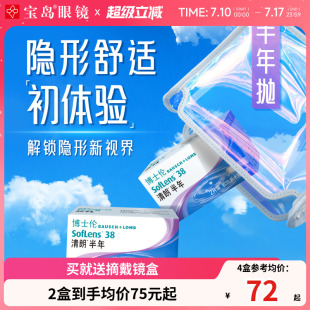 盒隐形近视眼镜透明片旗舰店正品 博士伦原装 进口清朗半年抛2片装
