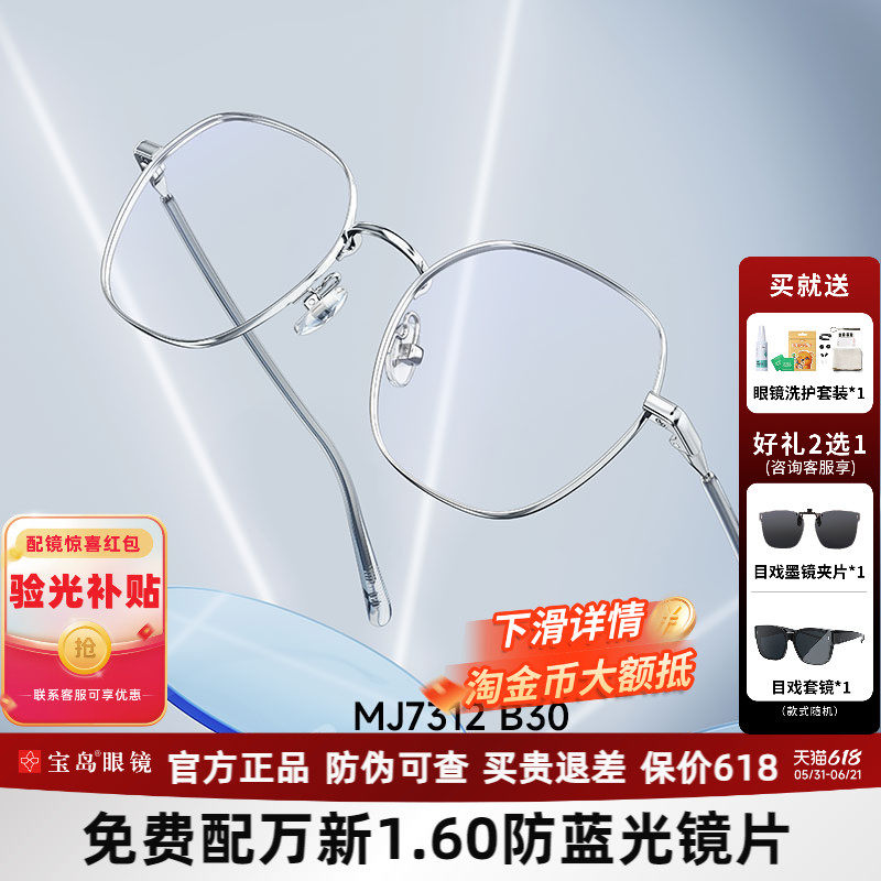 陌森近视眼镜框男时尚新款可配防蓝光度数眼镜架女官方正品MJ7312