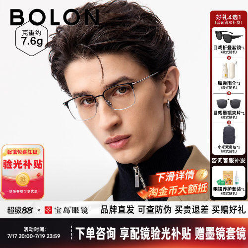 BOLON暴龙眼镜商务近视镜架钛方型眉框金丝男镜框可配度数BT1612
