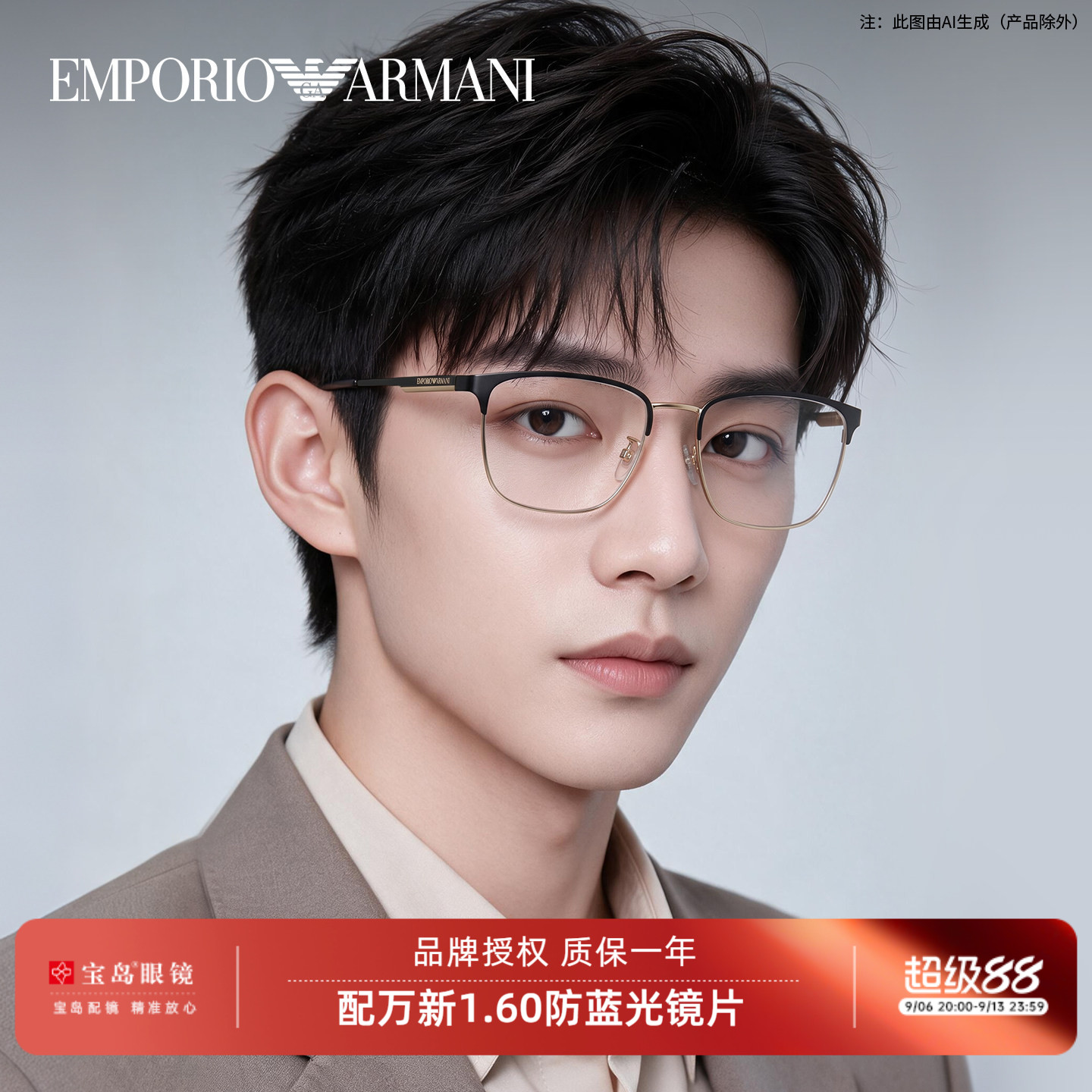 ARMANI阿玛尼眼镜架男士全框商务休闲眉线框方框可配近视宝岛1146