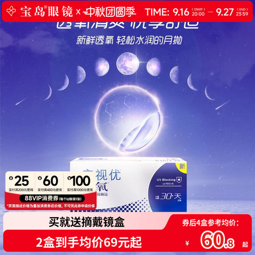 强生悦氧月抛3片装盒硅水凝胶隐形近视眼镜安视优旗舰店官方正品