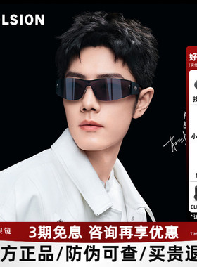 陌森新款潮流未来感太阳镜
