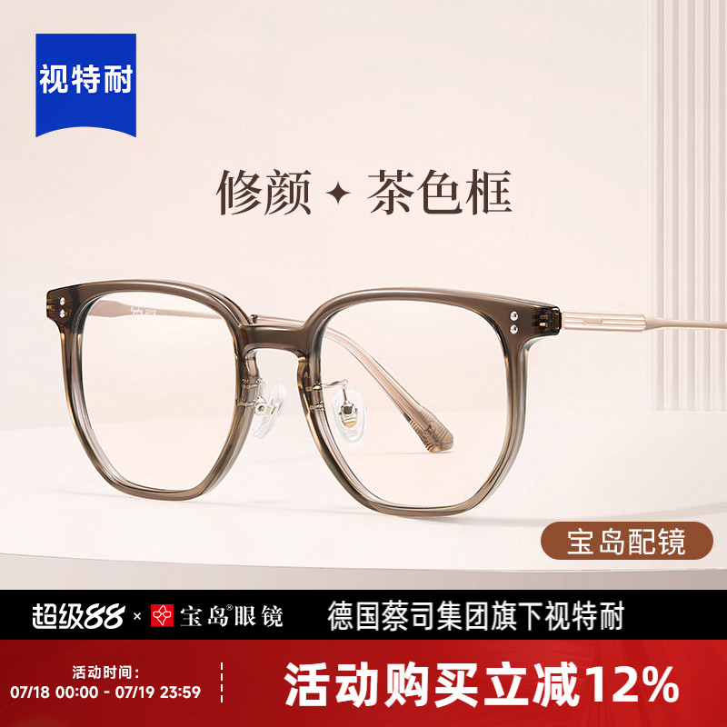 近视眼镜Zeiss/蔡司显白茶色女