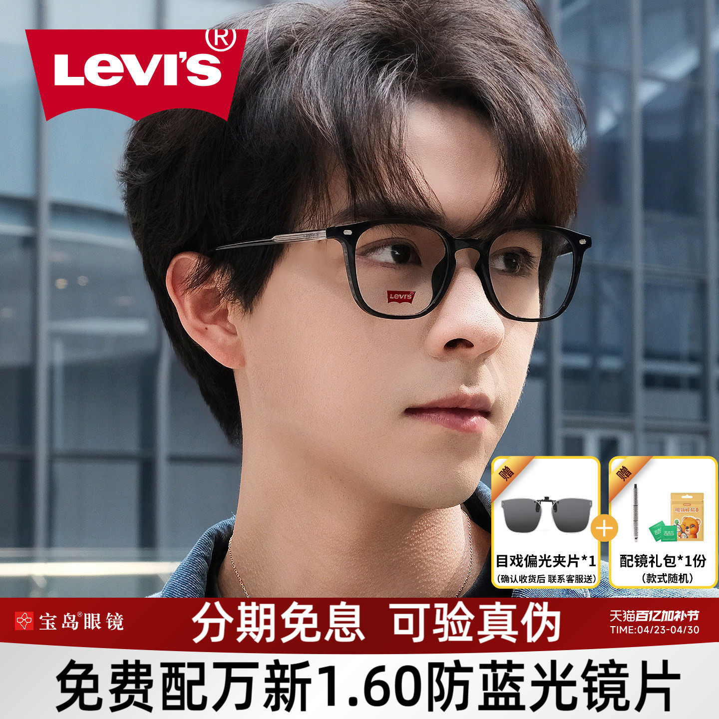 Levis李维斯眼镜架男女黑框素颜镜框可选近视镜片宝岛 LV7140