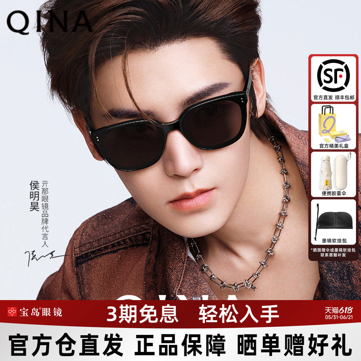 【侯明昊同款】QINA亓那太阳镜2026年新品时尚防晒墨镜男女QN3026