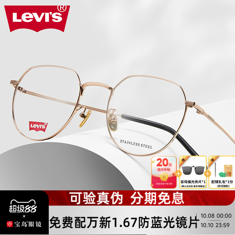 levis李维斯眼镜框女款时尚不规则圆框镜架可配近视镜片5330