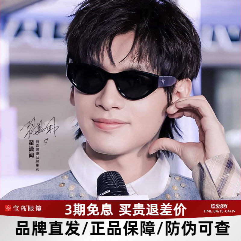 陌森猫眼墨镜玳瑁女25新品明星同款时尚防晒防紫外线太阳镜男3077