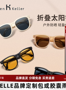 海伦凯勒新款偏光折叠太阳镜女时尚圆框便携防紫外线墨镜男HK602