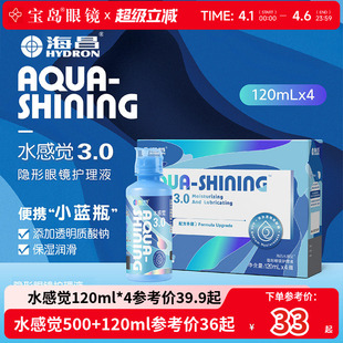 海昌隐形眼镜护理液120ml 4水感觉便携小瓶美瞳润滑眼液官网正品