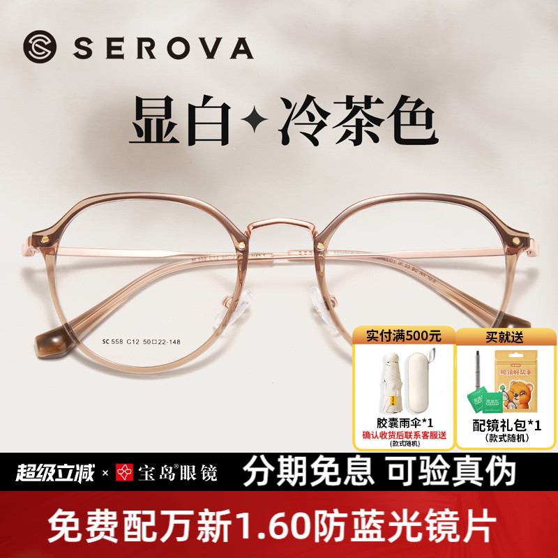 施洛华冷白色女款显白素颜眼镜架