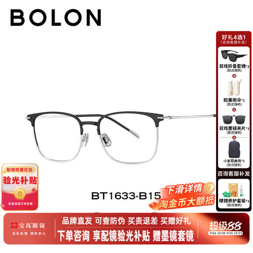 BOLON暴龙近视眼镜框新品轻质钛架商务眉架可配度数男女BT1633