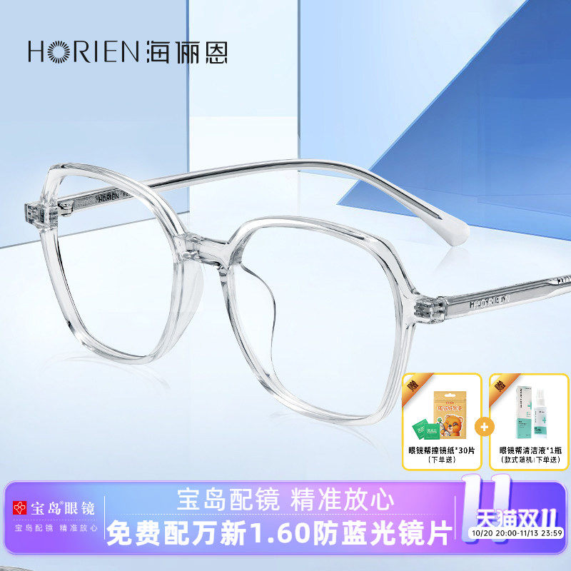 海俪恩近视眼镜框女大框显脸小透明眼镜架男可选防蓝光镜片N51047