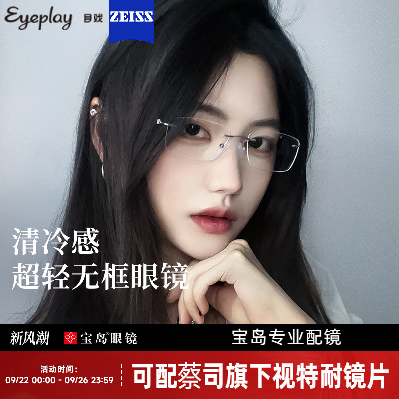 目戏斯文超轻无框眼镜女