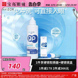 优卓avizor优润硬性隐形眼镜护理液RGP角膜塑性隐形眼镜OK镜240ml