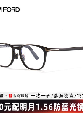 TomFord汤姆福特眼镜框男士黑框商务眼镜架可配近视镜片FT5918