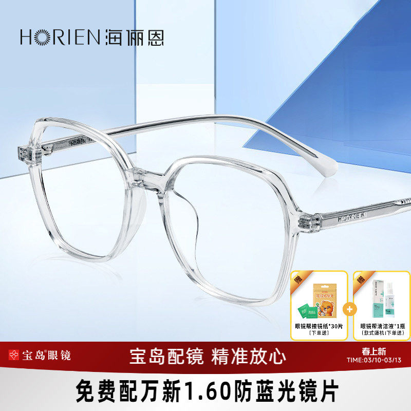海俪恩近视眼镜框女大框显脸小透明眼镜架男可选防蓝光镜片N51047