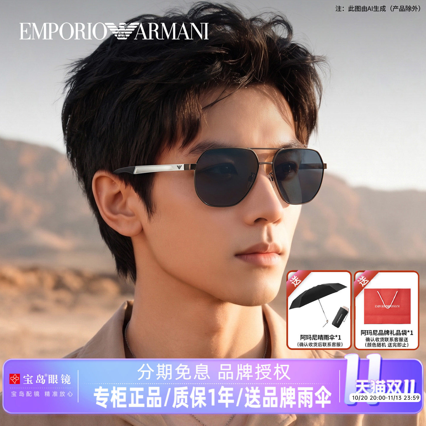 易烊千玺同款ARMANI阿玛尼太阳镜时尚可选偏光男士双梁墨镜2099