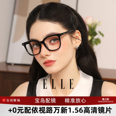 ELLE时尚素颜大黑框眼镜