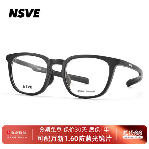 NSVE可配近视变色眼镜架