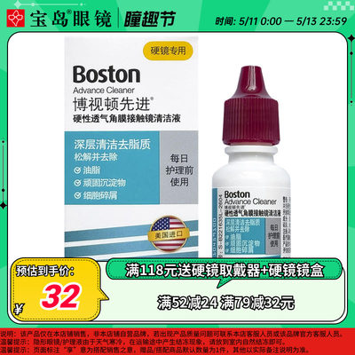 博士伦博视顿新洁先进硬性角膜塑性镜RGP/OK镜清洁液10ml旗舰正品