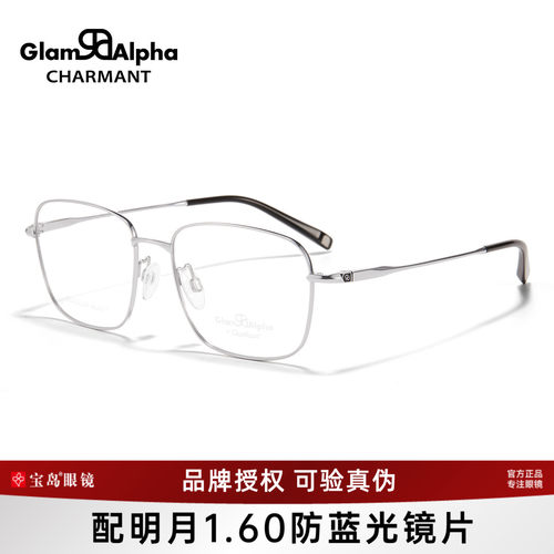 CHARMANT夏蒙男士钛合金眼镜架