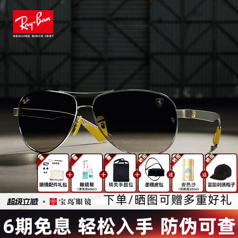 【法拉利联名款】雷朋RayBan太阳镜潮流经典复古高档墨镜0RB8331M