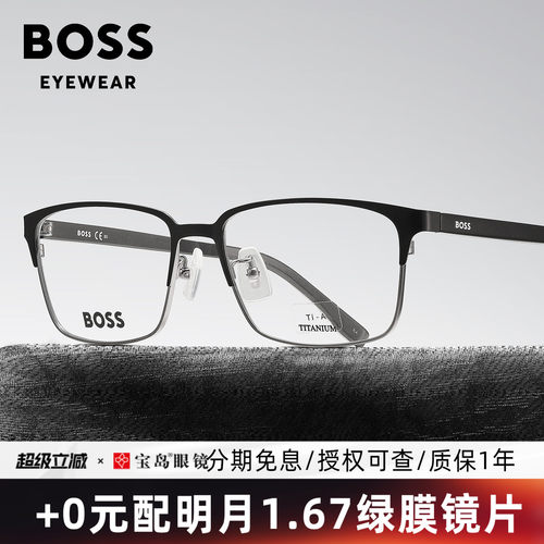 BOSS钛合金眉框眼镜架可配近视