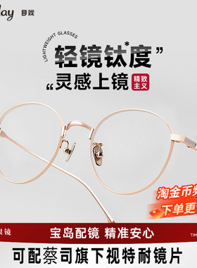 千禧系列 目戏钛合金镜腿近视眼镜可配度数可选防蓝光宝岛1110