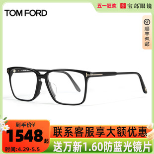 眼镜架可配近视镜FT5696 TomFord眼镜框汤姆福特眼镜板材商务男士