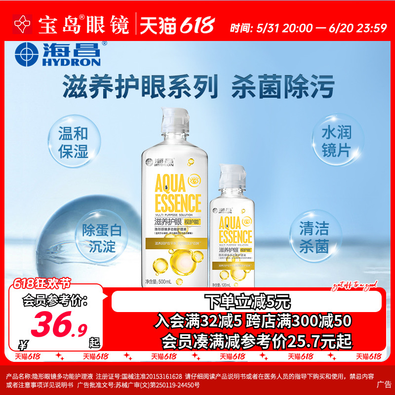 海昌隐形眼镜护理液120ml*4视护能小瓶便携美瞳润滑眼液官网正品