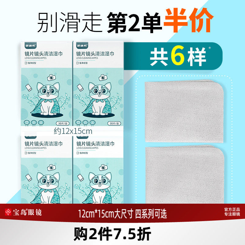 眼镜帮擦镜纸清洁镜布一次性擦眼镜湿巾屏幕擦镜片擦拭纸宝岛