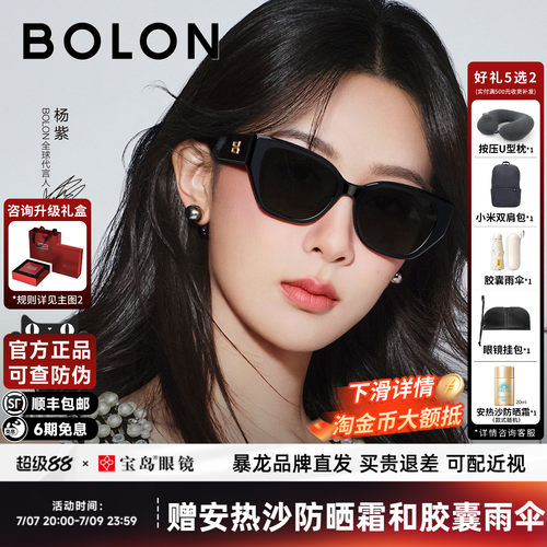 暴龙杨紫同款猫眼窄框墨镜男女