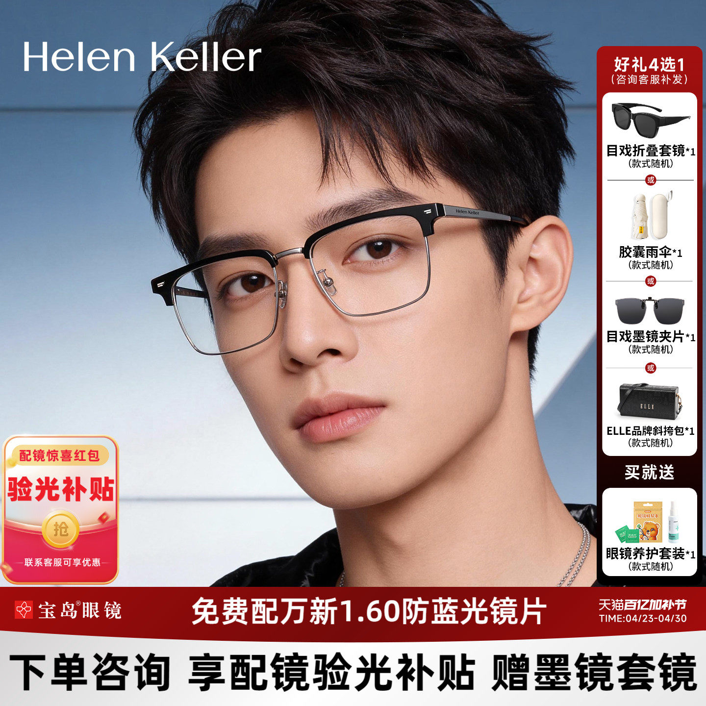 海伦凯勒眼镜框男士经典商务眉框近视眼镜架可配防蓝光镜片H83010