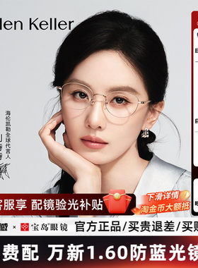 【刘诗诗同款】海伦凯勒近视眼镜框女新款时尚金属小框镜架H82102