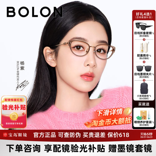 暴龙猫眼钛架杨紫同款近视眼镜女