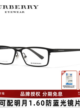 BURBERRY博柏利眼镜架方框钛合金商务眼镜全框男士可配近视1292