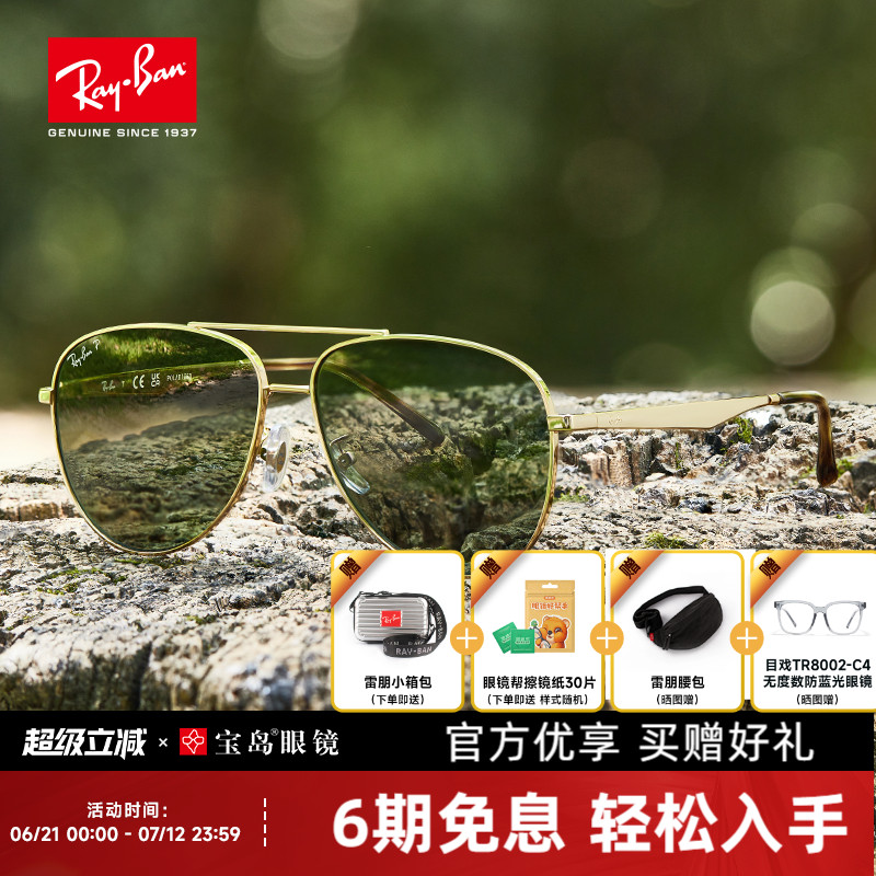 RayBan雷朋经典飞行员太阳镜男开车防晒偏光蛤蟆镜墨镜女0RB3712