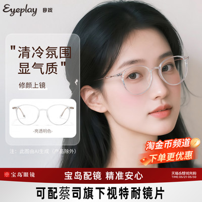 目戏女时尚近视眼镜可配度数